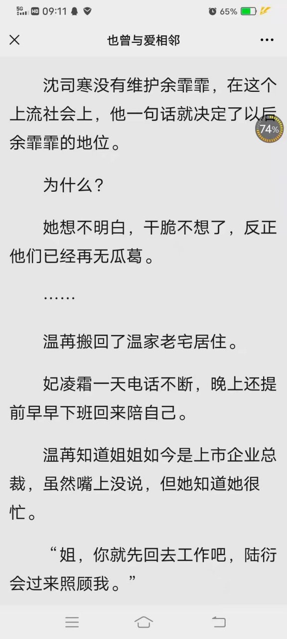 抖音推荐主角《温苒沈司寒余霏霏》短篇小说名字《也曾与爱相邻/温苒