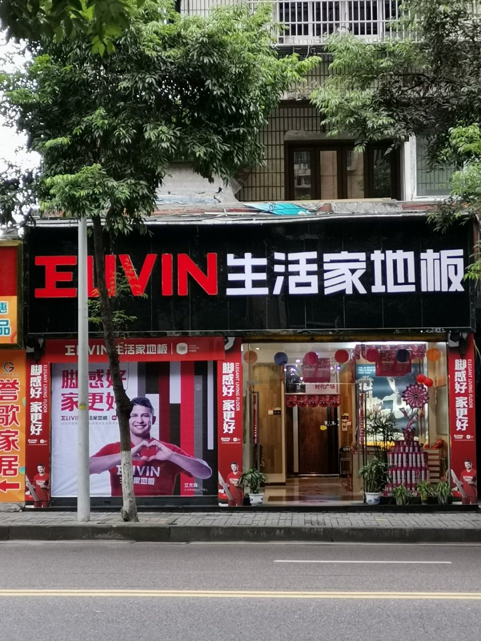 万州装修##万州生活家地板# 生活家,就是爱恋家!沙龙路一段903号