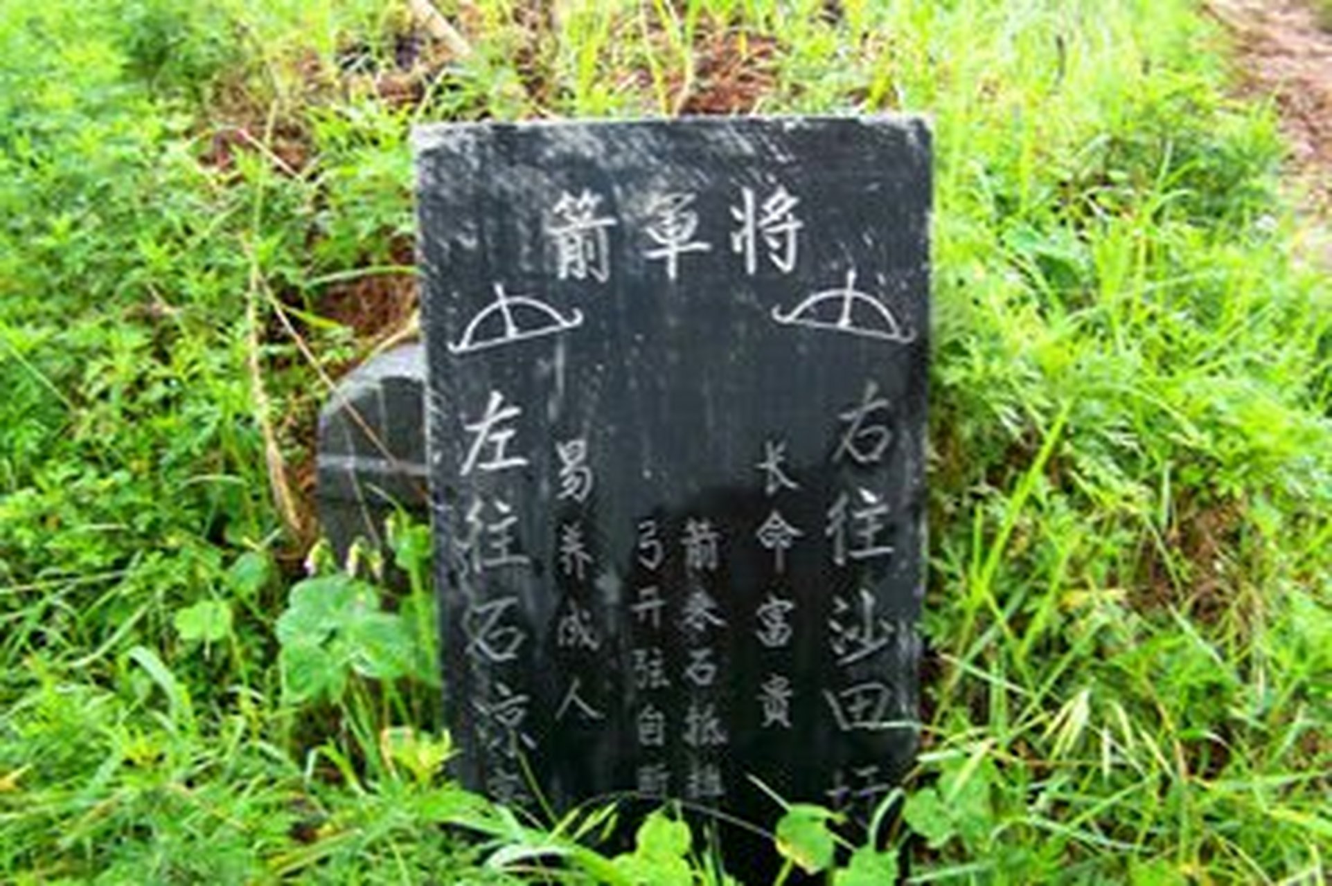 民俗文化# 双峰将军箭碑——古代到近现代的指路牌    双峰县境内,有