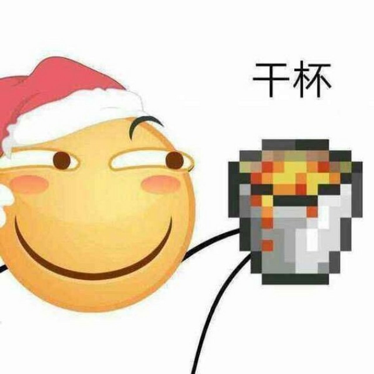 兄弟,干杯[滑稽[滑稽[滑稽]