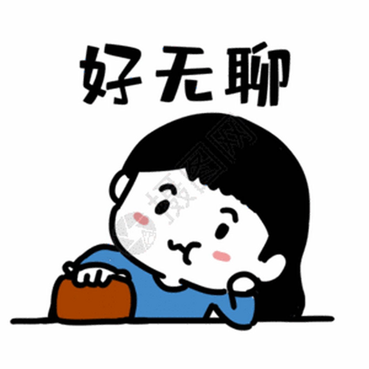 无聊发呆自治中