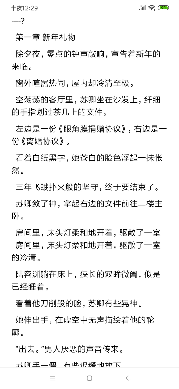 抖音癌症小说《苏卿陆容渊》又名《苏卿陆容渊许晴珃/眼角膜捐赠协议