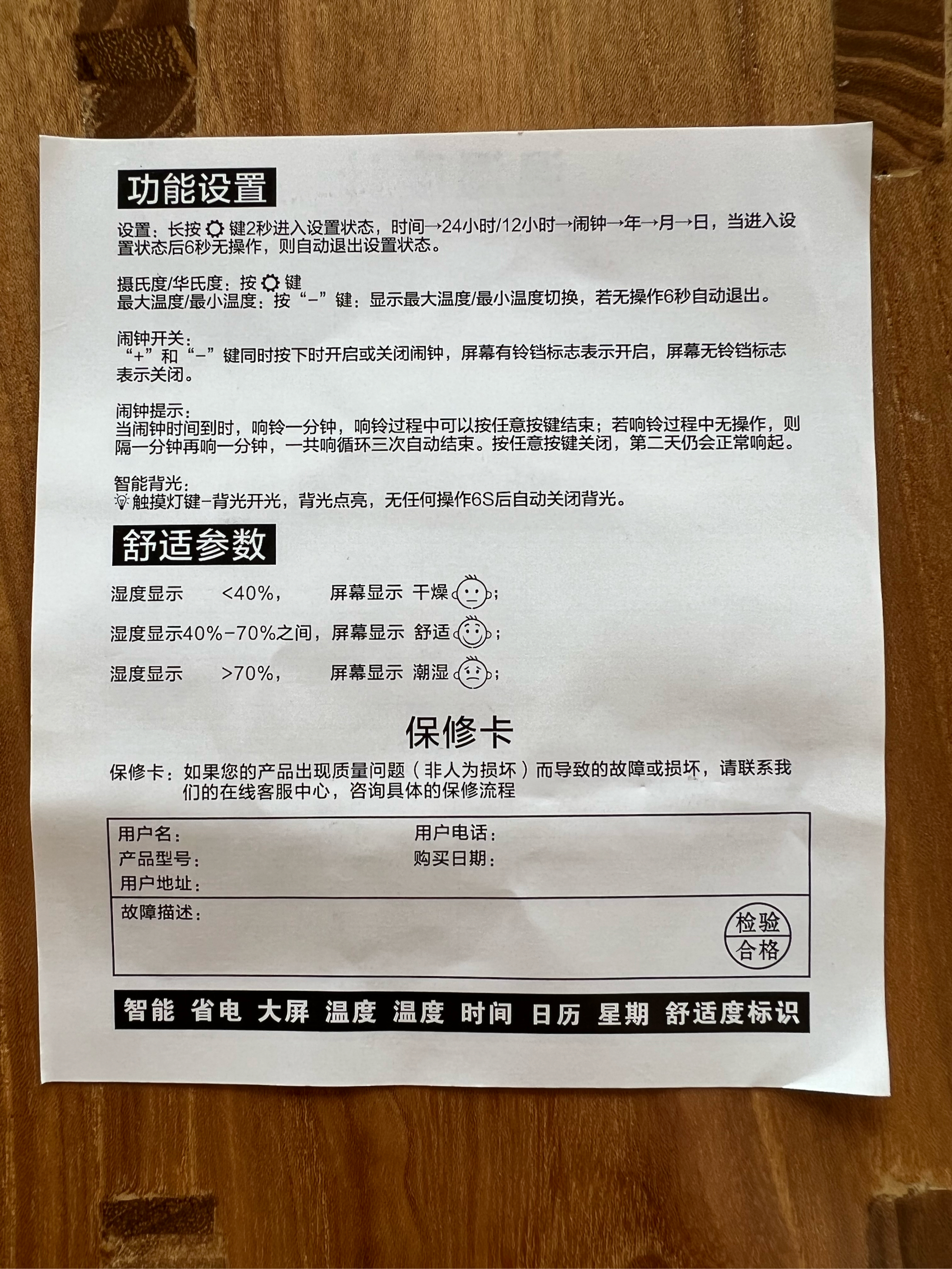 得力室温计说明书图片