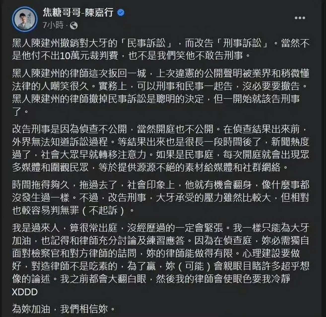 据台媒报道,主持人「焦糖哥哥」陈嘉行分析改告「刑事诉讼」是因为