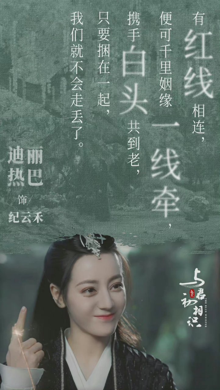 迪丽热巴《与君初相识》中台词海报来了,现在看起来依旧好殇啊,明明她