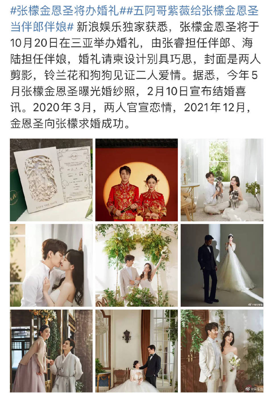 张檬和金恩圣在一起了,2020年3月份俩人官宣,之后致力于直播带货事业