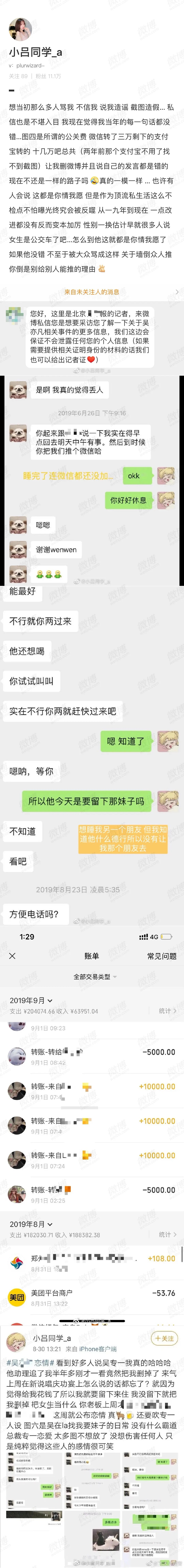 吴亦凡曾给小吕同学公关费让其删博.