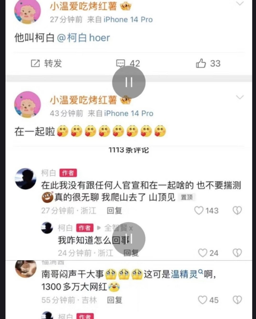 柯白晒温精灵聊天记录(说与