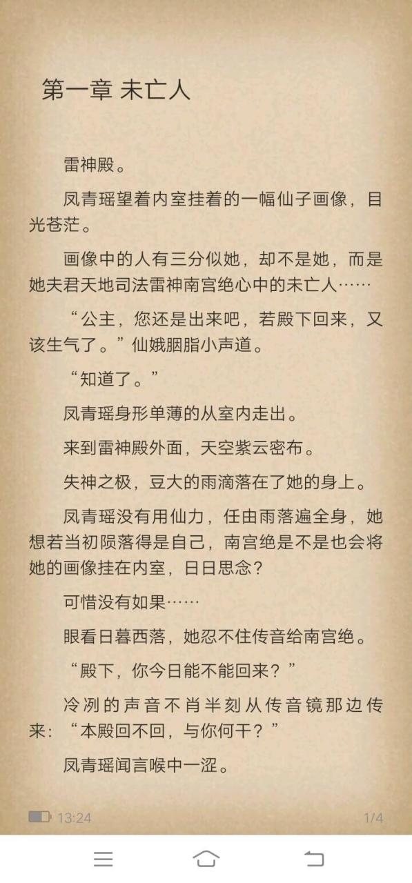 抖音仙侠完结《凤青瑶南宫绝》【凤族公主/雷神】短篇小说全文阅读
