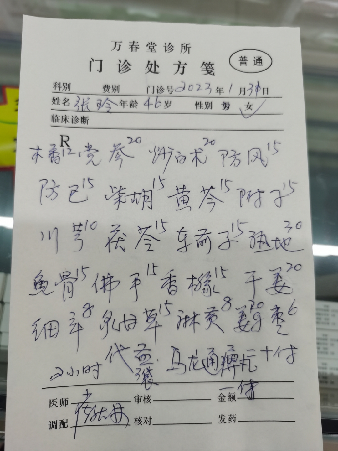 这个是治什么病的单子