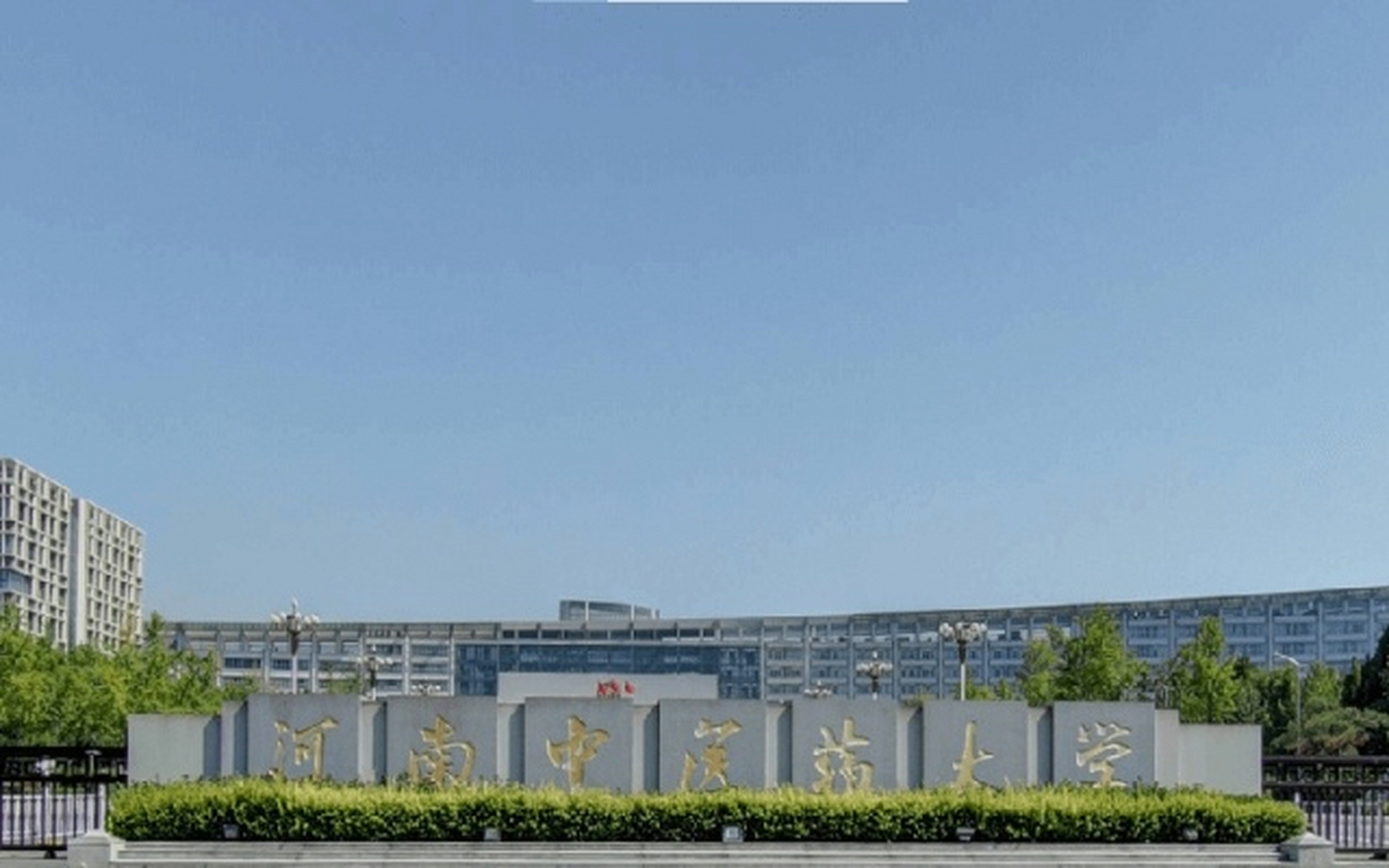 大学# 龙子湖高校第二弹 河南中医药大学 河南中医药大学(henan