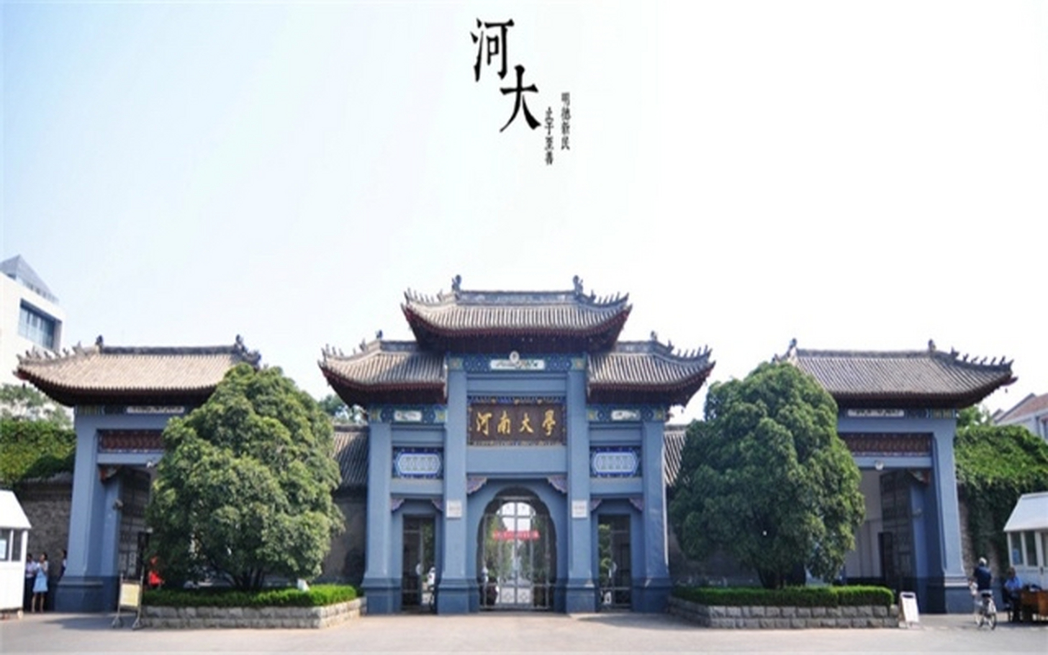 龙子湖高校第六期——河南大学郑州校区       河南大学郑州校区,全名