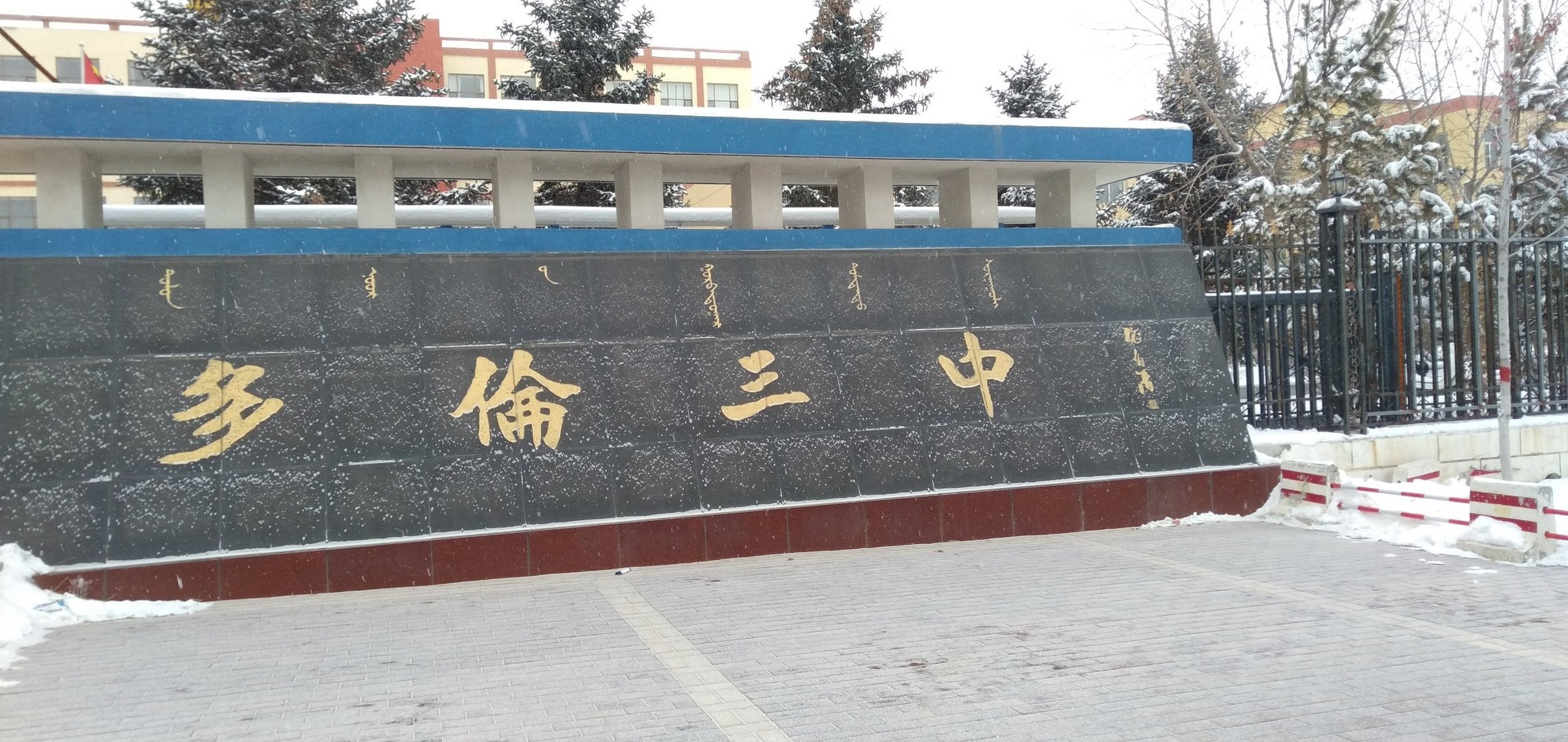 多伦三中谁提的字?