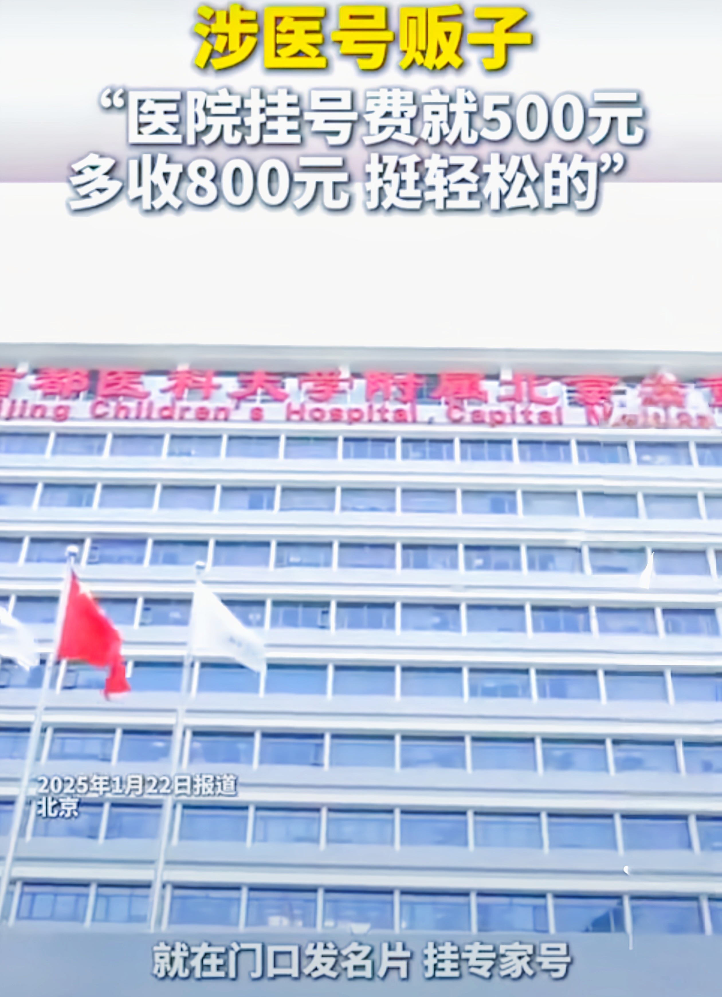 北京东直门中医院、西城区名医挂号找黄牛，你挂不到的号我都可以的简单介绍