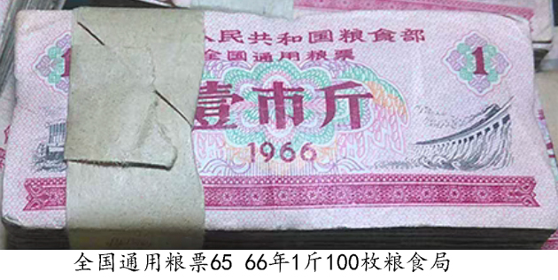 1966年粮票值钱图片