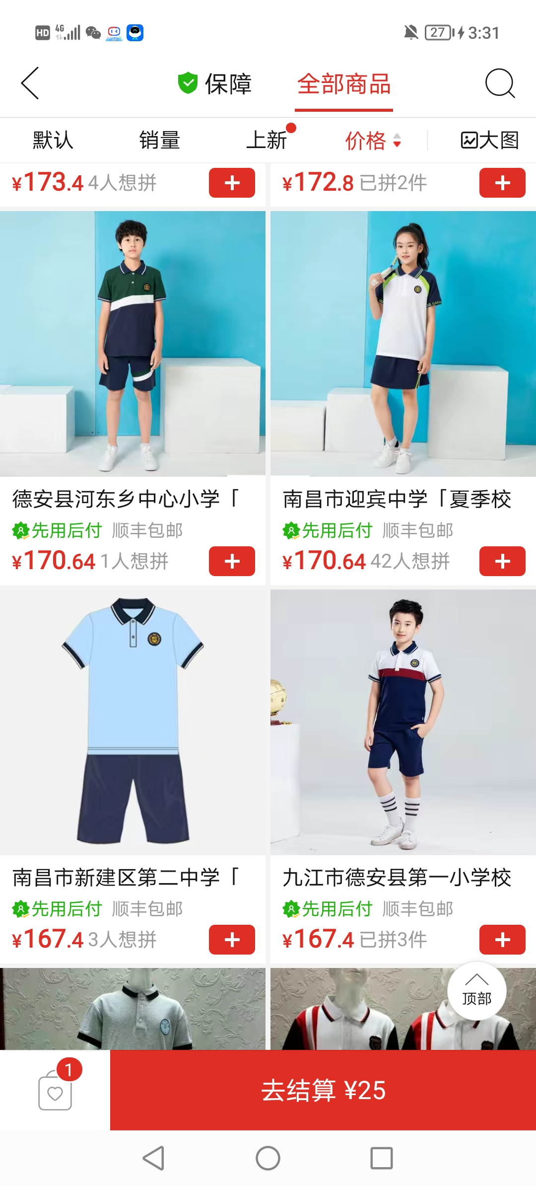 斯沃德校服价格过高,无视教育局文件 南昌市教育局下发的《2020年秋季