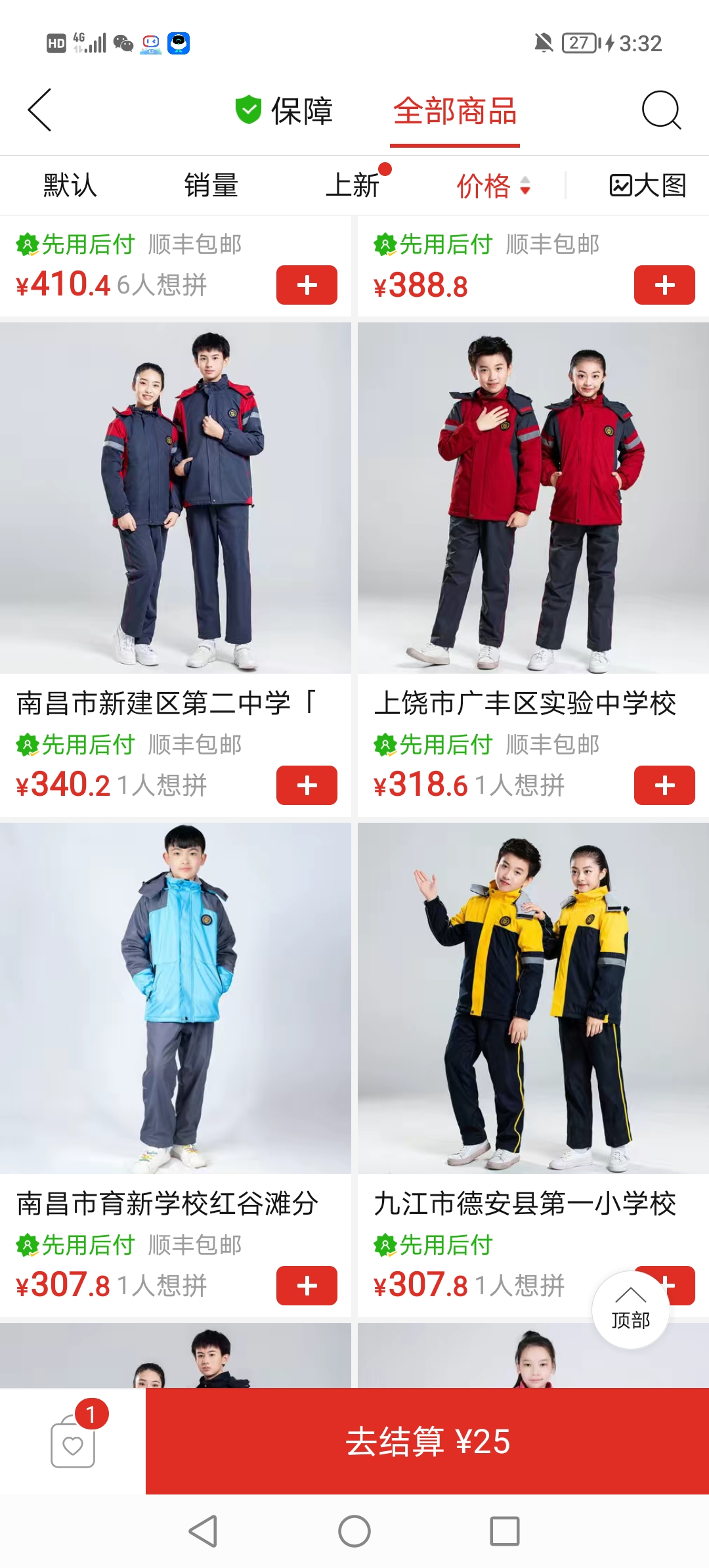 斯沃德校服价格过高,无视教育局文件 南昌市教育局下发的《2020年秋季