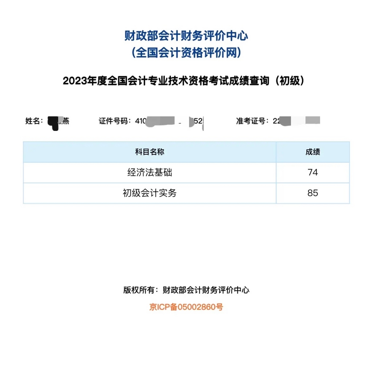 会计初级考试成绩出来了,一门74,一门85,我看到好