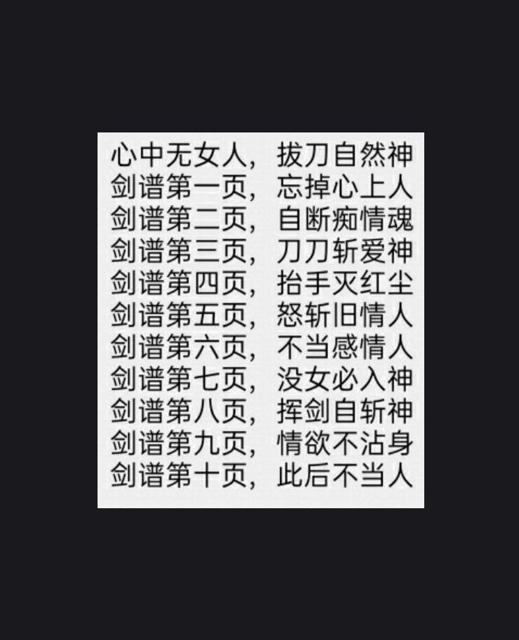 道殊途,有心者事竟成 [ok] #武功# #辟邪剑谱