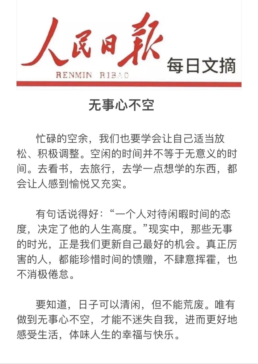 对待闲暇时间的态度决定人生高度,真正厉害的人会珍惜时间,不肆意挥霍