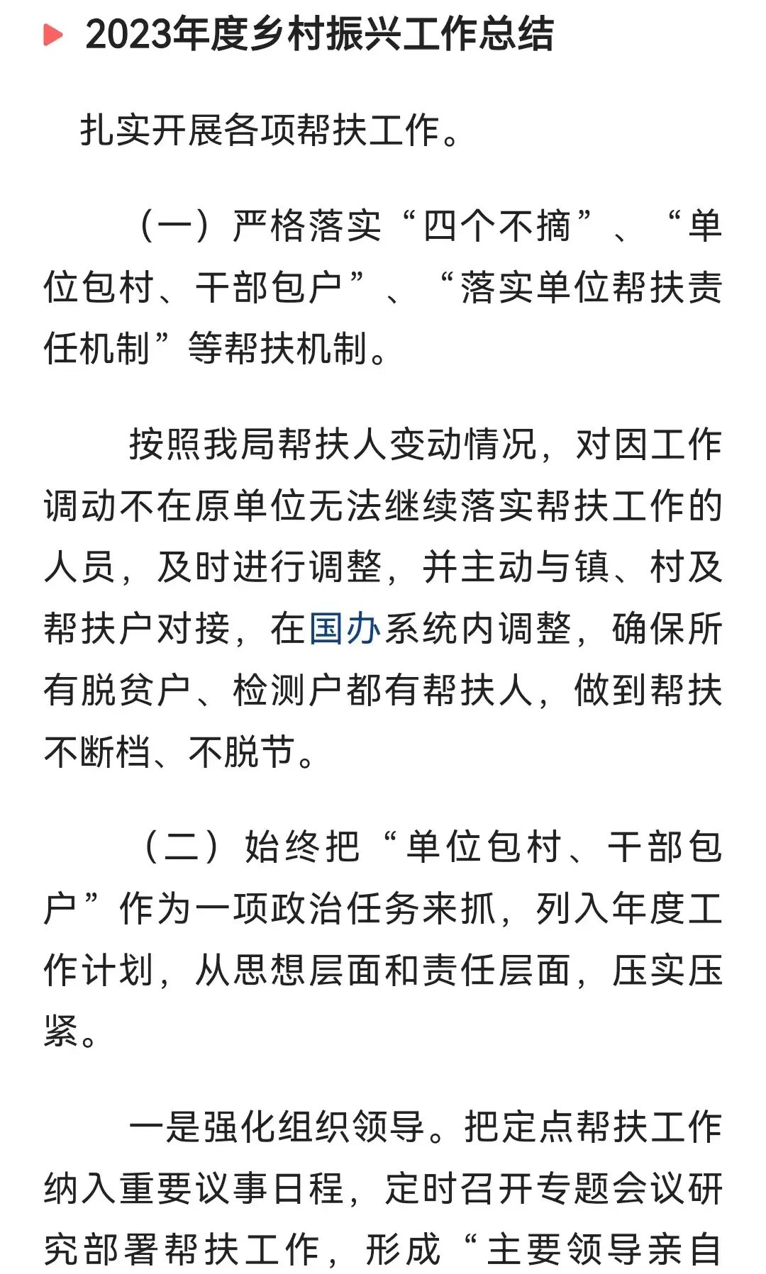 乡村振兴项目工作总结(乡村振兴项目工作总结报告)