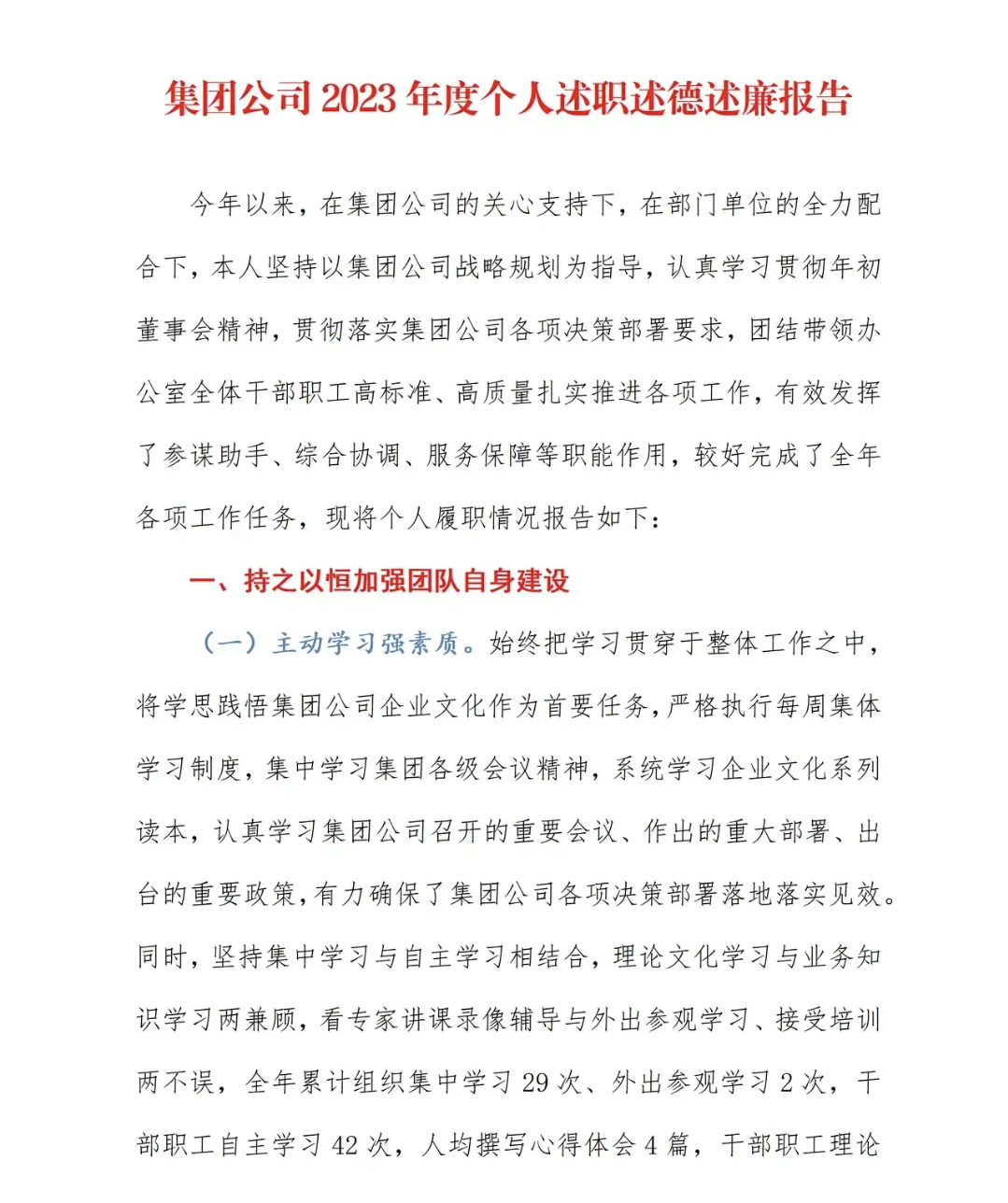 办公室副主任述职报告