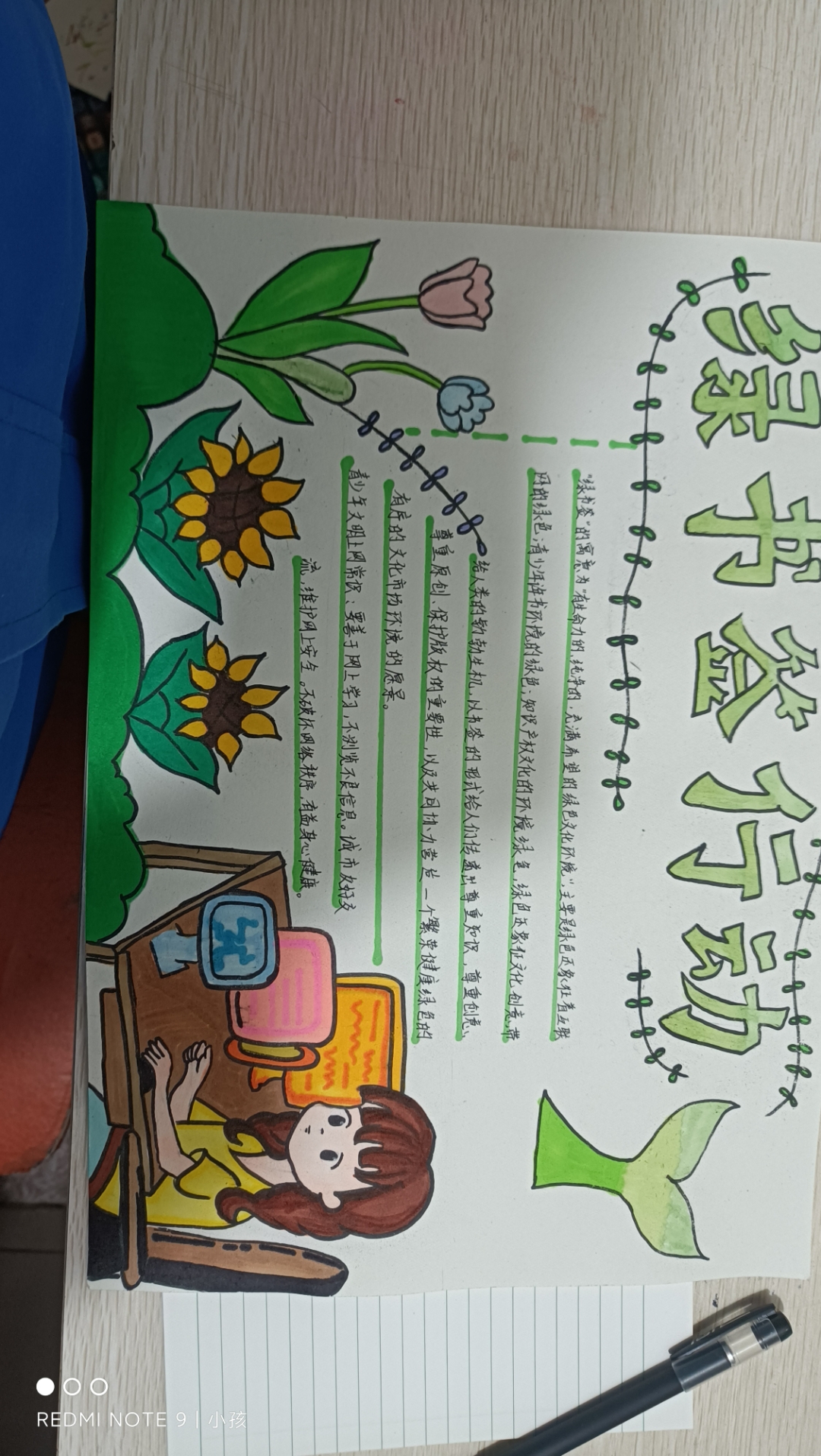 绿书签行动手抄报