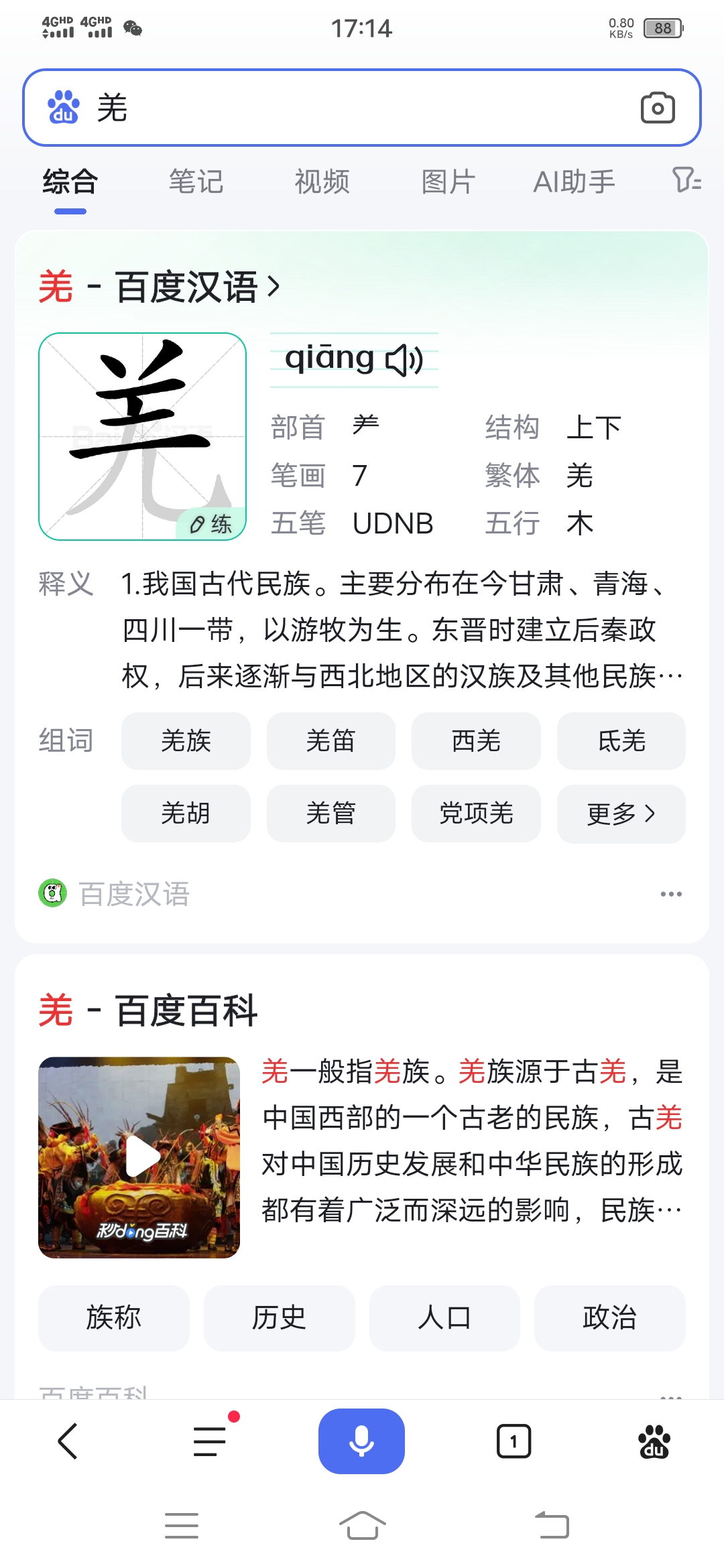 羌,忘了读音.于是百度一下