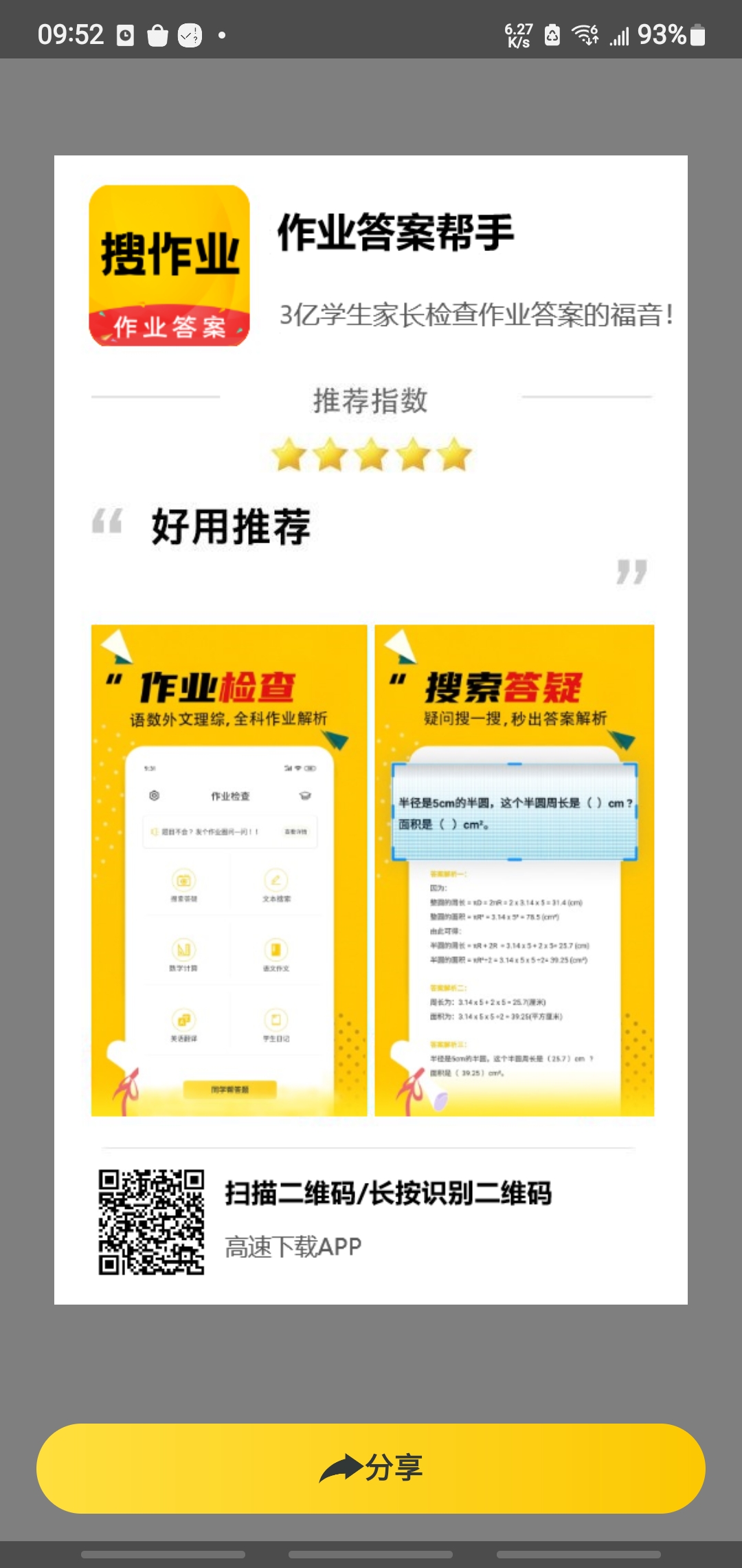 嗯,检查作业的软件