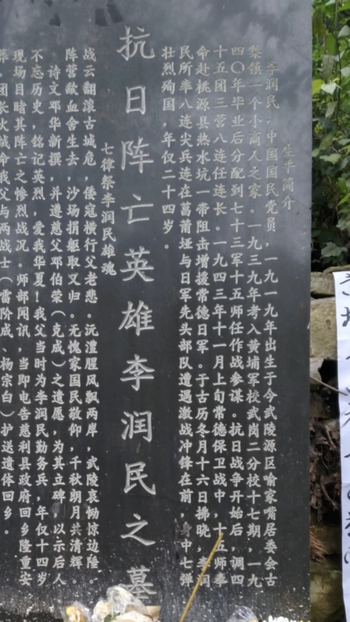 李润民,湖南慈利县(今张家界市武陵源区)喻家村人.