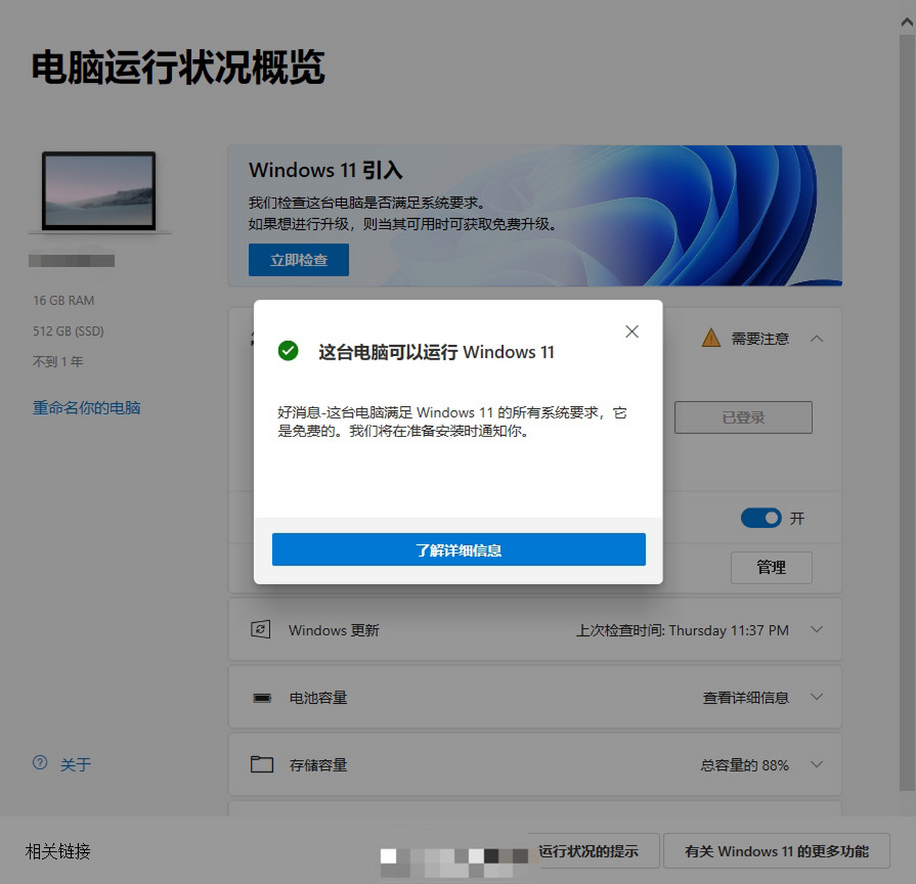 【微软健康工具提示电脑不支持运行#windows11# ?