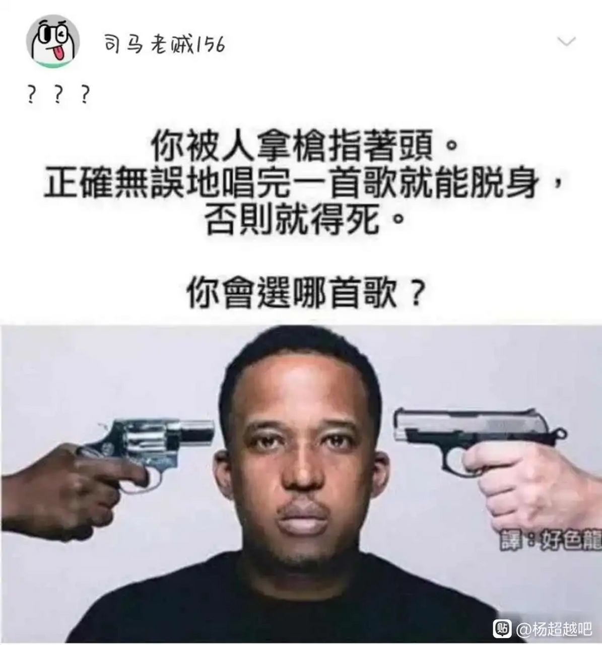 如果有人拿槍指著你的腦袋 假如你像這個猴子一樣,你該如何脫身呢?