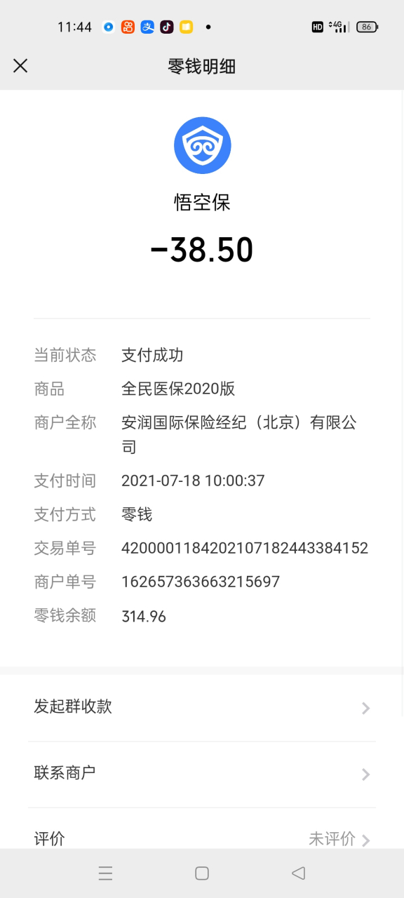 广大市民们不要被悟空保险公司蒙憋买保险,发生在自己身上.