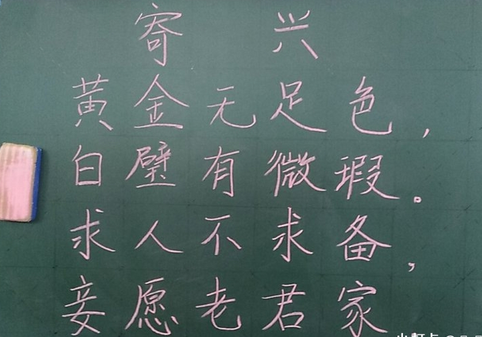 不苛求别人,也勿苛求自己.戴复古《寄兴"长愿人人意,一生无别离.