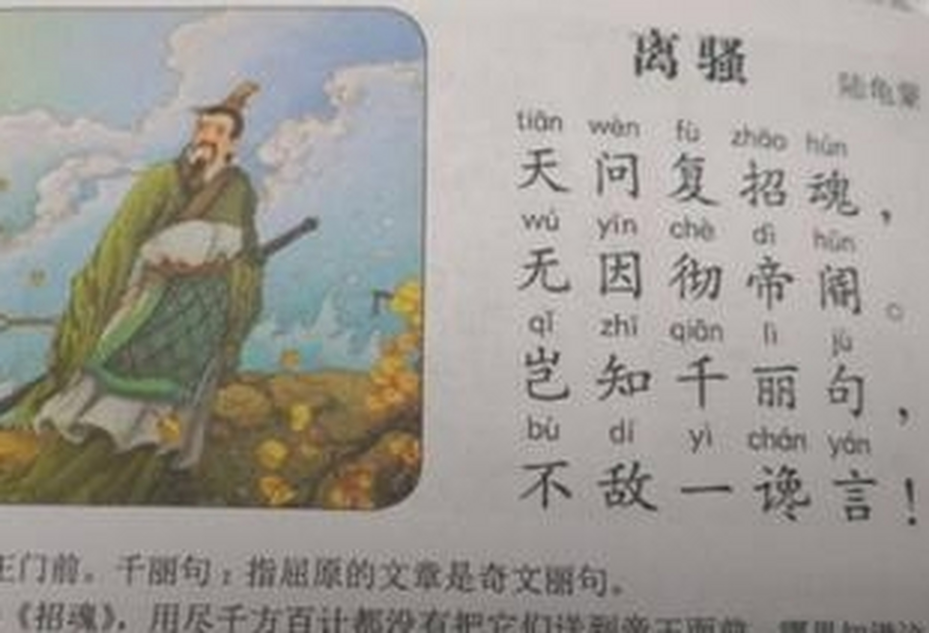 正如陆龟蒙的《离骚》:天