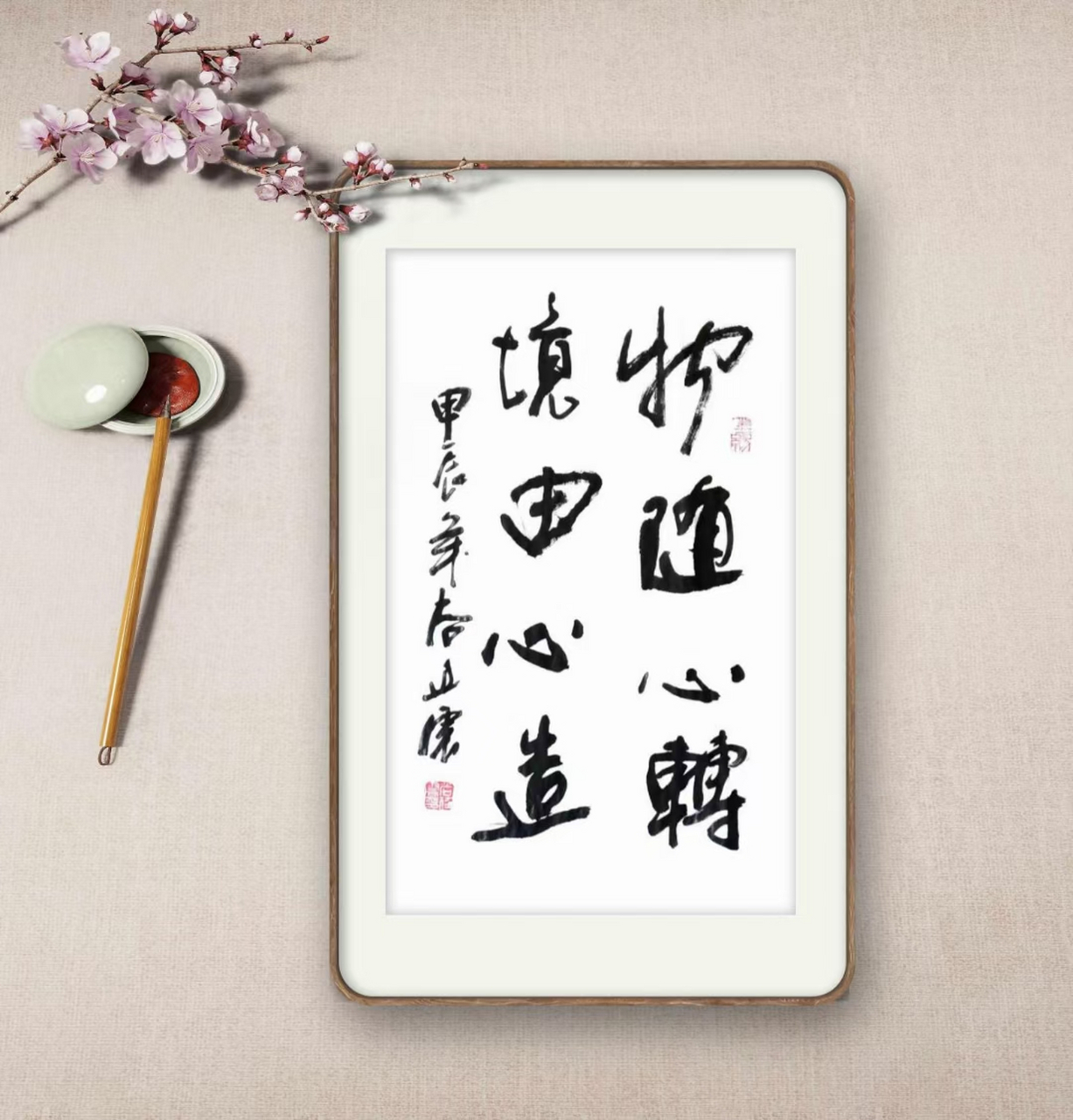 物随心转,境由心造,相由心生,内心与外界相连.