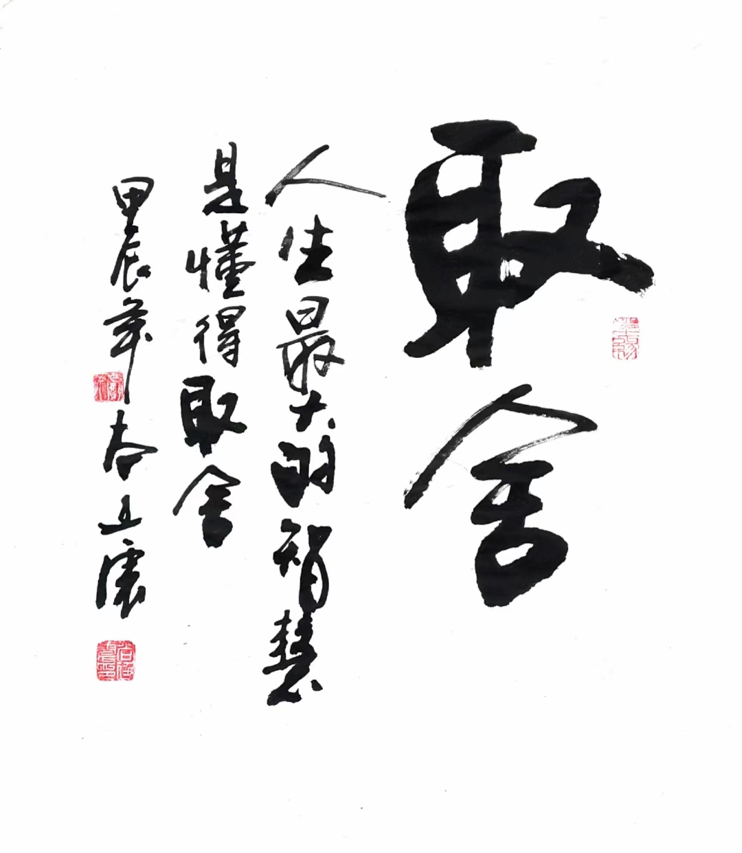 【转载】国家级书法家尚廷震先生的文与字  《墨韵书道》"取舍",懂