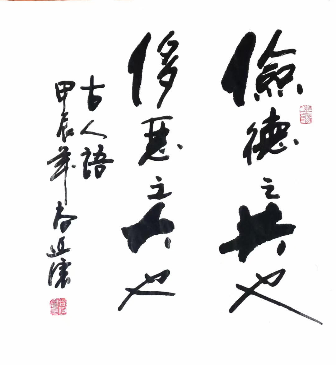 国家级书法家尚廷震先生的文与字