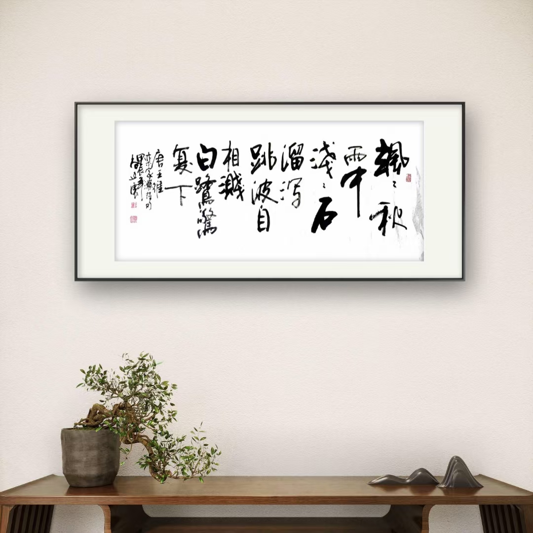 这是唐代诗人王维的《栾家濑》诗句
