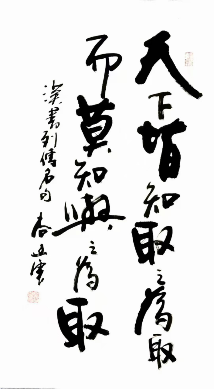 与人方便有多少,与己方便得多少  【转载】国家级书法家尚廷震先生的