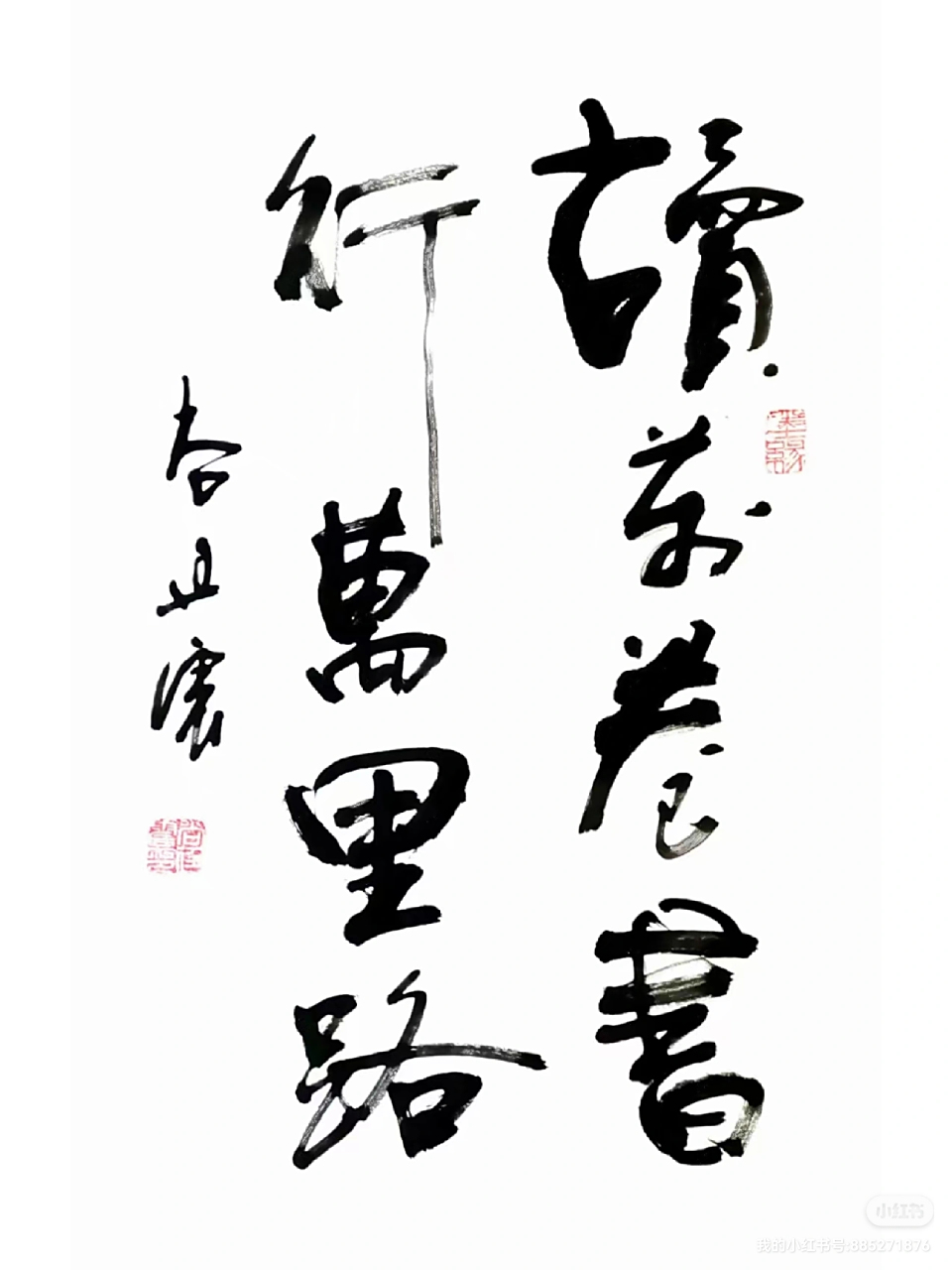 读万卷书,行万里路!