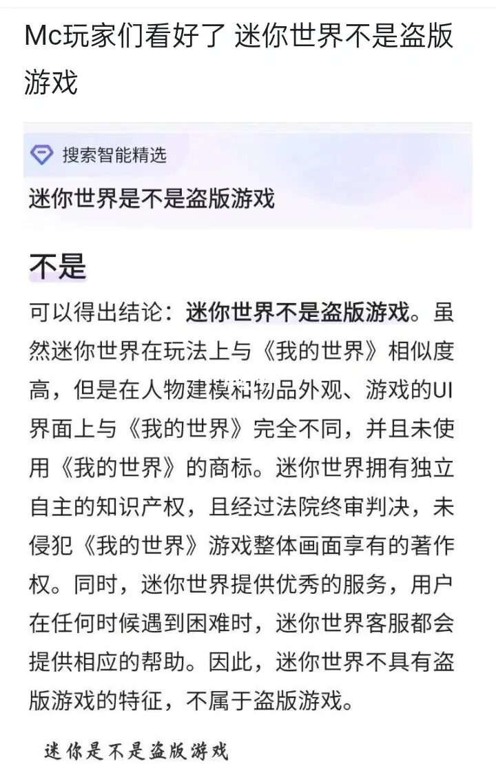 mc玩家不要在说迷你是盗版游戏了