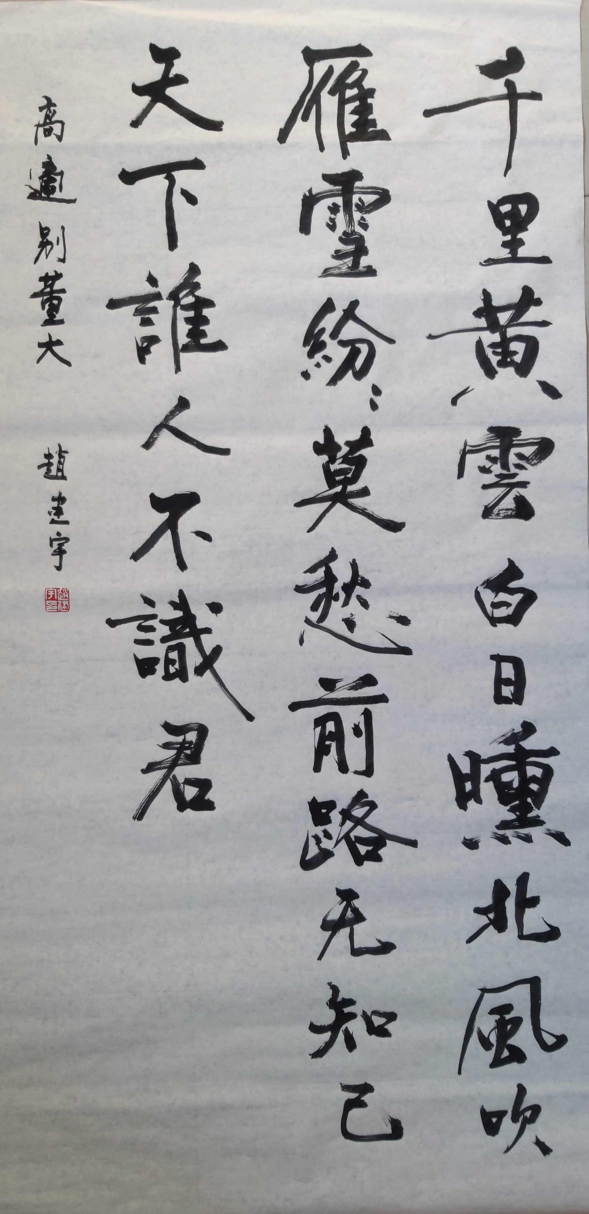 千里黄云白日曛,北风吹雁雪纷纷.莫愁前路无知己,天下谁人不识君.