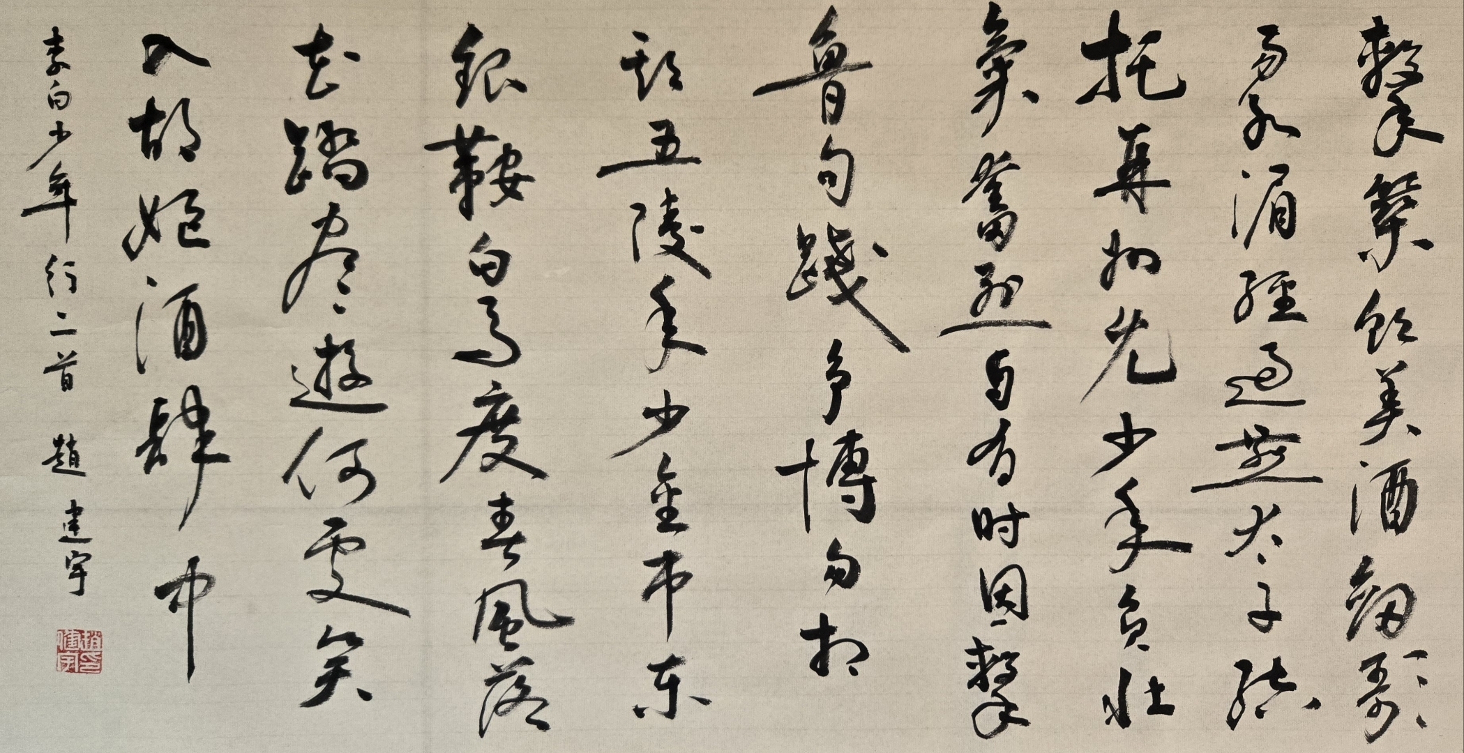 李白《少年行二首》