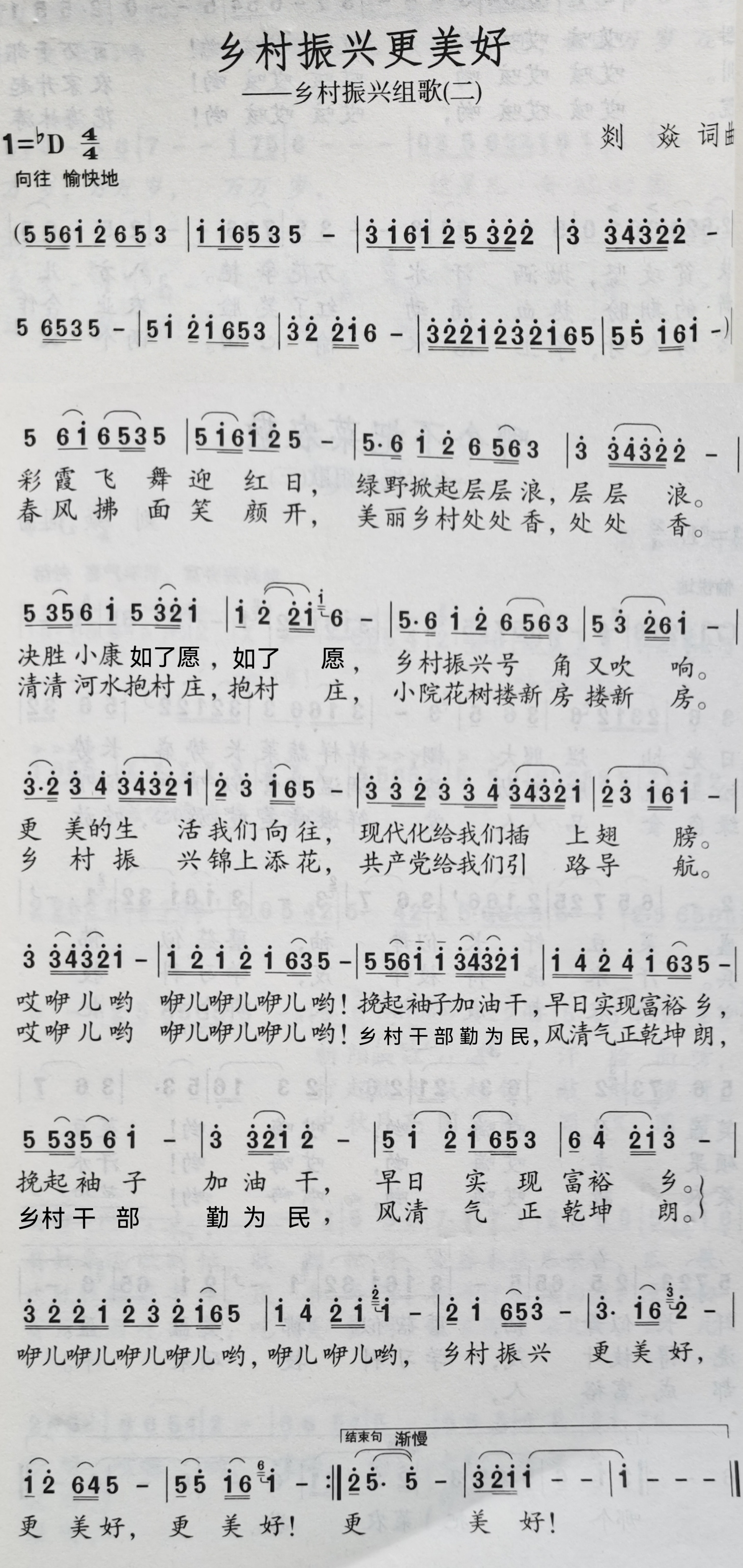 乡村振兴更美好