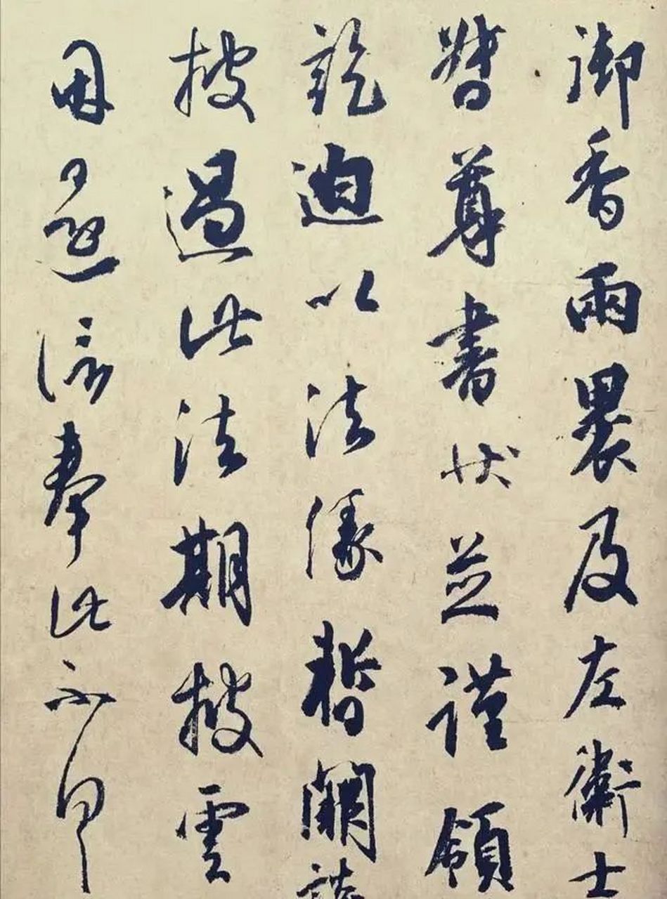 日本空海和尚的草书《风信帖》.