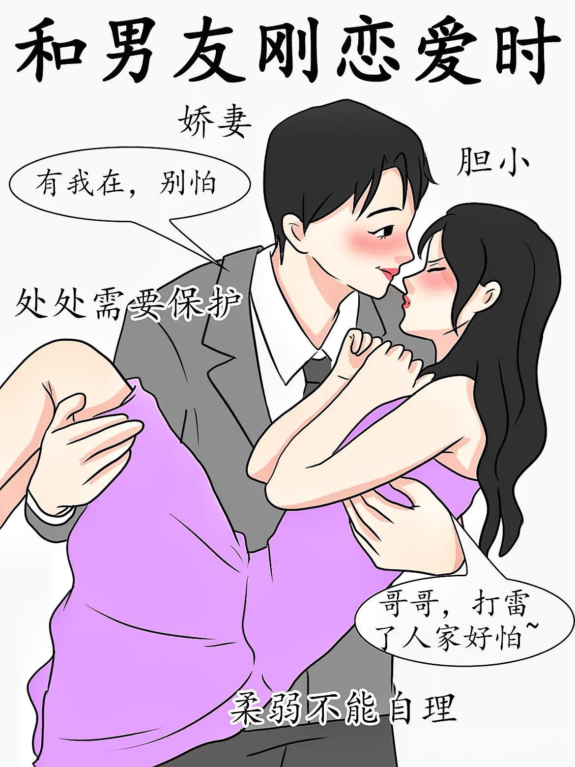 刚恋爱时vs恋爱三年后太真实啦 和男友刚恋爱时热情