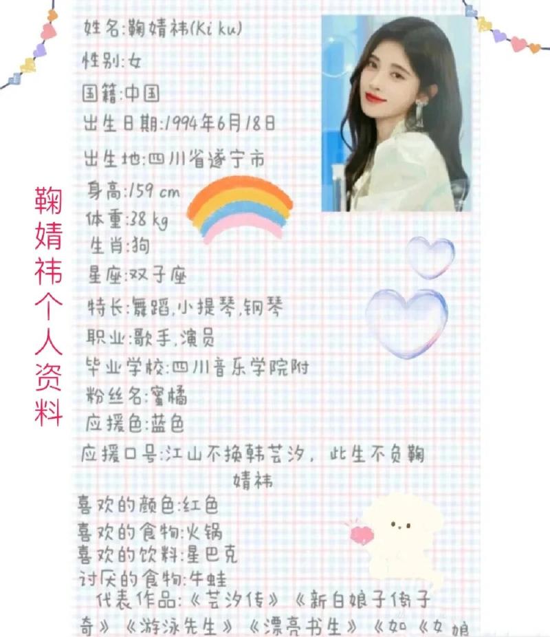 鞠婧祎的个人资料