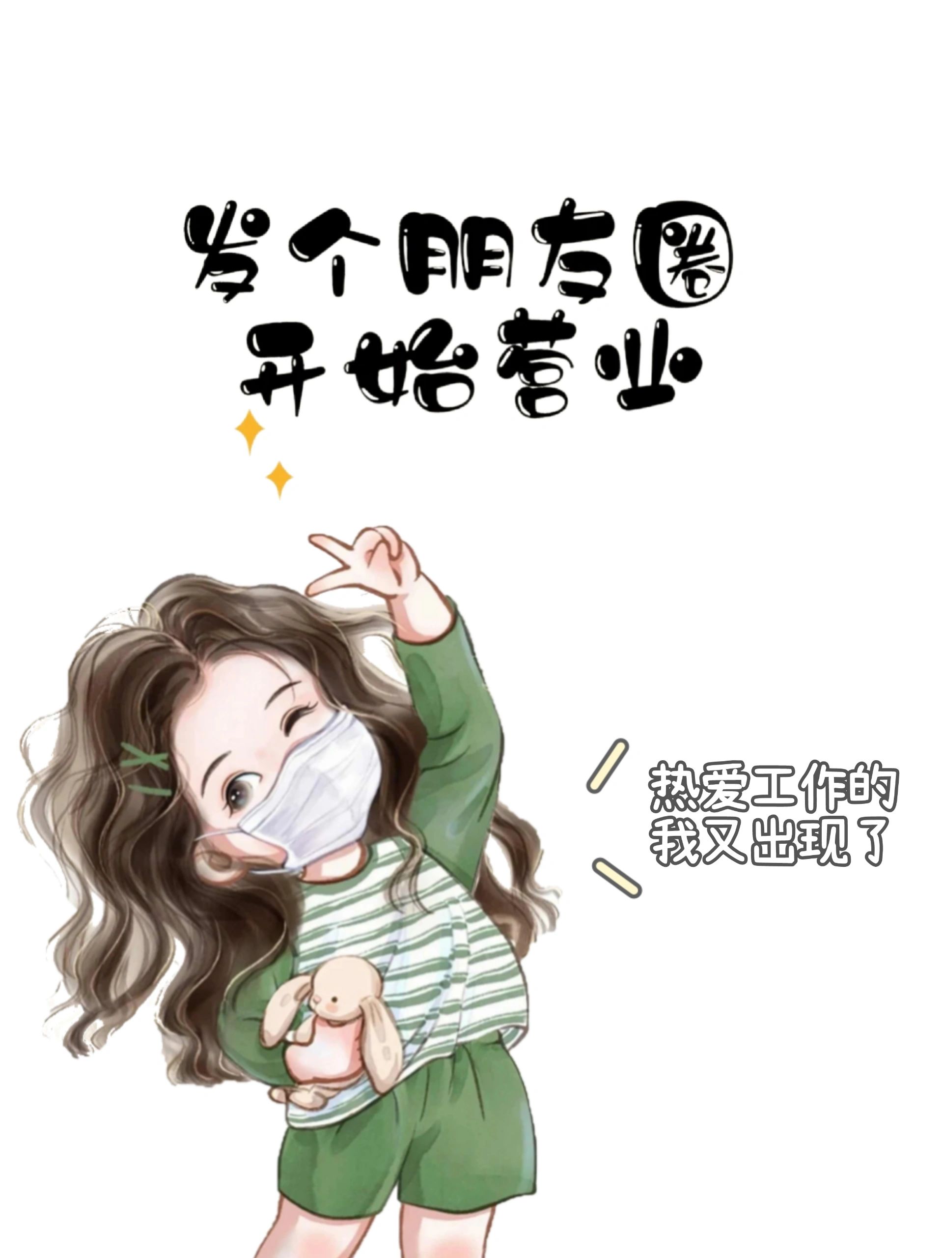 起床,上班挣钱呀