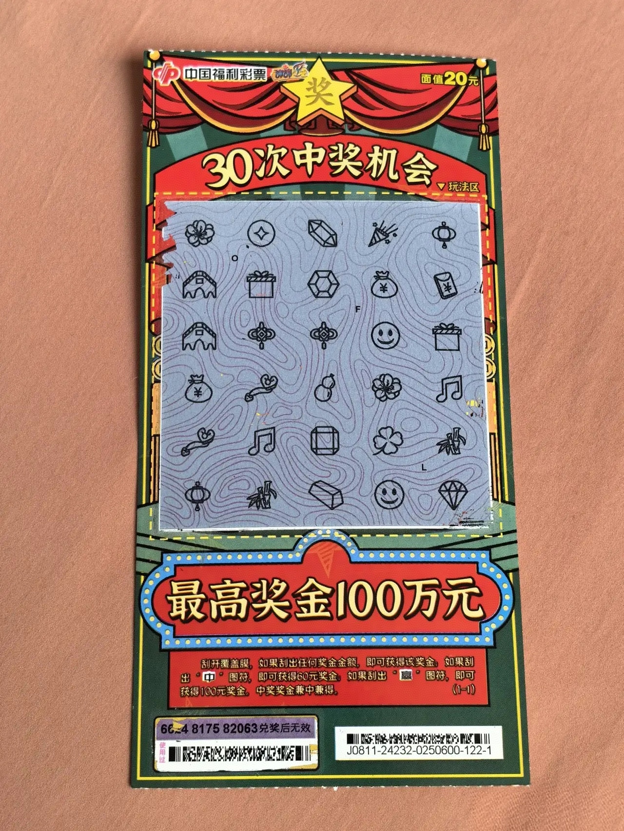 这种刮刮乐中奖的机会有,但是不多